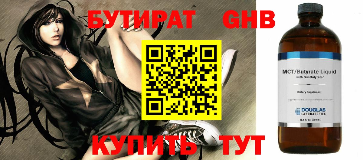 БУТИРАТ GHB  Лысьва 