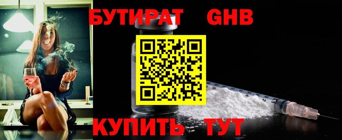 Бутират вода Лысьва