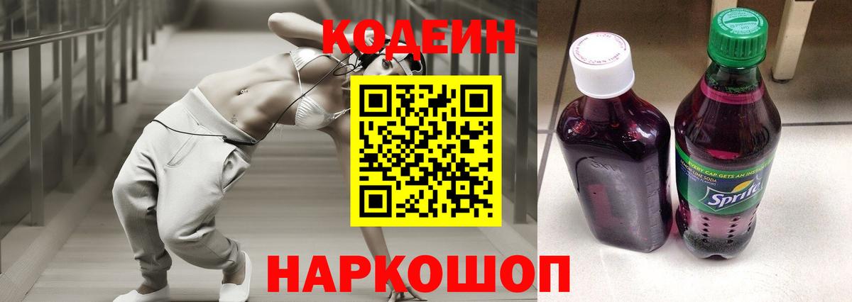 Кодеин напиток Lean (лин)  Codein напиток Lean (лин)  Лысьва 