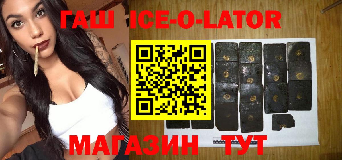 Лысьва  ГАШ гашик  ГАШИШ Ice-O-Lator  Вход с VPN 