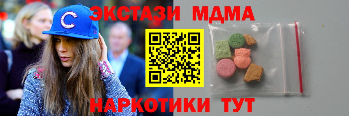 МДМА кристаллы  Вход с VPN  Лысьва  MDMA молли 
