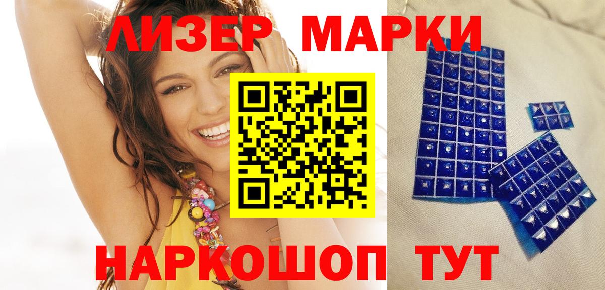 Наркотические марки 1,5мг Лысьва